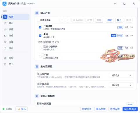 清风输入法：五笔全拼双拼混输 v0.122.0