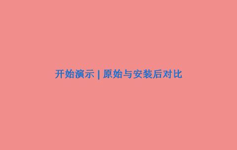 VMware：全功能 精简版