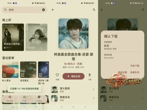 梅：聚合全网音乐免费听 无损下载高颜值界面 解锁版