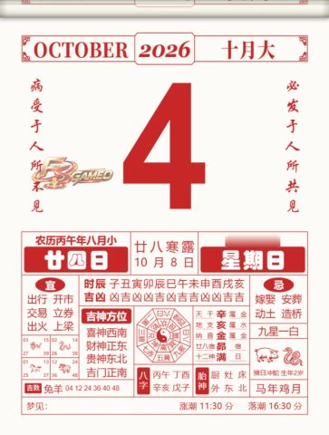 电子手撕老黄历：无需每年购买新版 查询日历信息