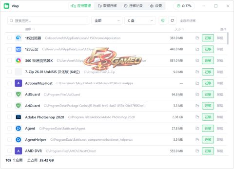viap：Windows应用管理数据迁移 v1.2.1