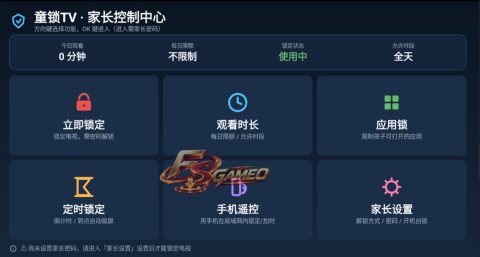 童锁TV：无敌强TV锁定控制电视应用 安卓4.4系统盒子可用