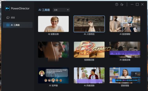 威力导演PowerDirector 2027：AI视频增强 多轨剪辑 v25.0.0904.0 完整版