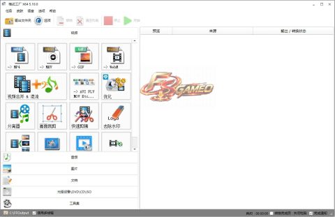 格式工厂：FormatFactory万能的多媒体格式转换器 v5.22.0