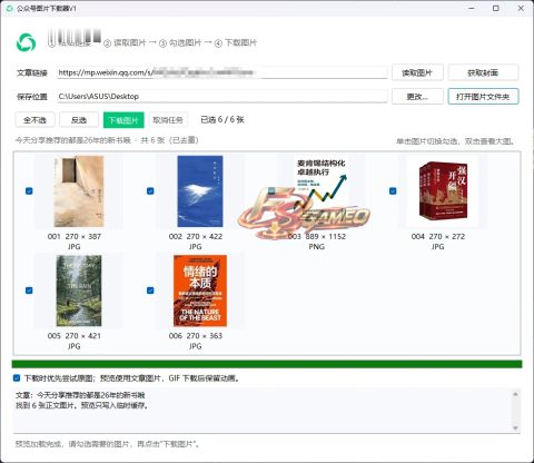 公众号图片器：轻便免安装微信图片封面下载