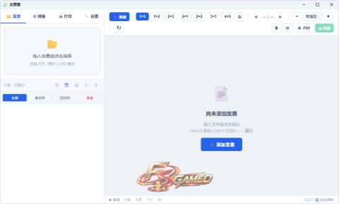 发票酱：发票批量打印工具 v2.6.6