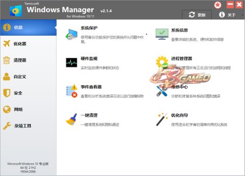 Yamicsoft Windows Manager：系统优化清理管理 绿色 v2.4.2 便携版