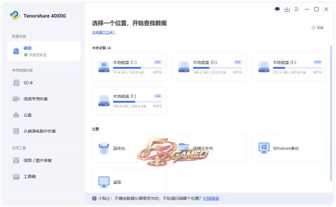 Tenorshare：数据恢复 丢失误删文件 v11.0.3.10 最新版