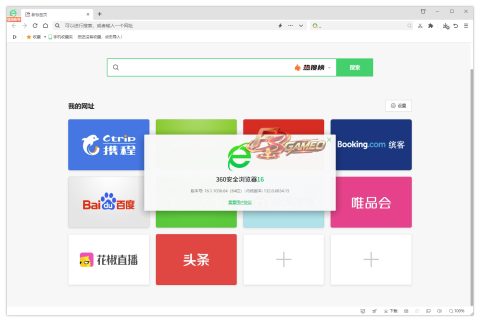 360安全浏览器：16、17优化版（v16.2.1053.0 / v16.3.1053.64 / v17.1.1070.64）