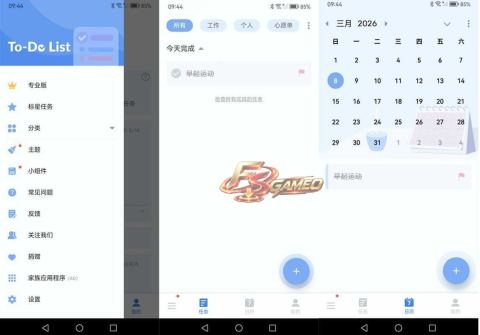 To-do List：待办清单轻松规划每日代办任务 解锁 v1.03.37.0922 专业版