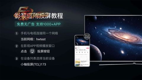 小柚投屏TV：可网页投屏自动适配 超好用 v2.15.1705 免费无广告