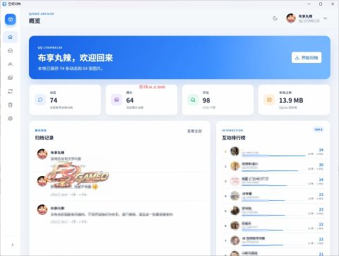 QQ空间助手：QzoneArchive QQ空间恢复助手 v1.0.3 开源免费