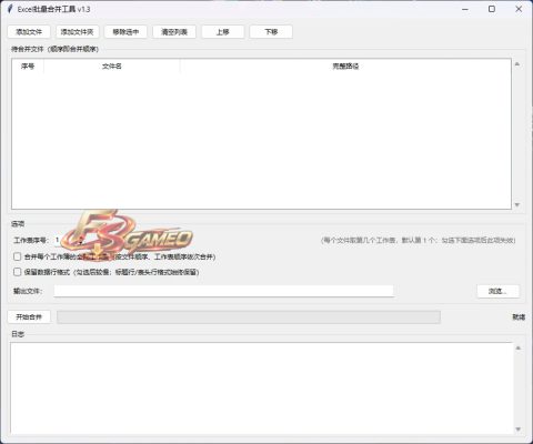 Excel批量合并工具：自动识别工作簿工作表数据快速合并 v1.3