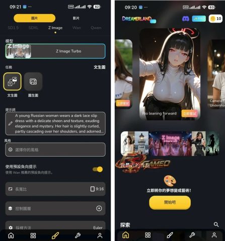 Dreamerland：无敏感生图 v1.52.0 无限制版
