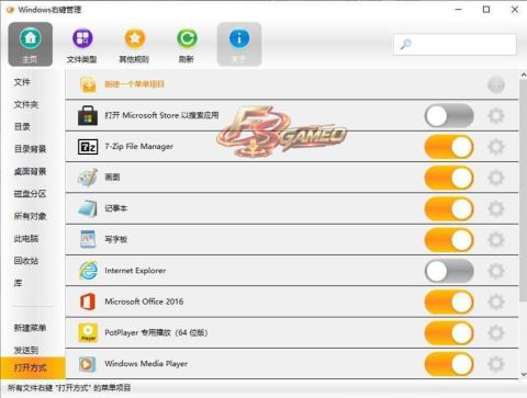ContextMenuManager：右键菜单管理优化 v4.0.0.9 绿色版