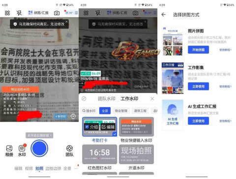 马克水印相机：真实地点水印打卡相机 v16.3.2 解锁VIP会员版