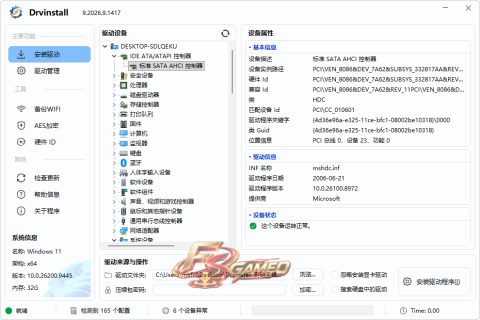 Drvinstall：高效纯净驱动安装工具 多线程版 v9.2026.9.2011