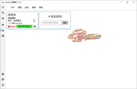 B站录播姬：B站直播录制 保存视频 v2.20.0 绿色版