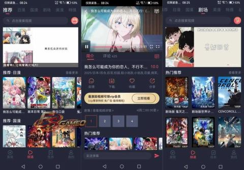 新动漫共和国：解锁会员 v1.0.11 去广告版