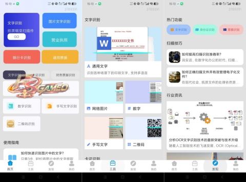扫描王：OCR文字识别神器 图片转文字办公效率翻倍 1.0 解锁版