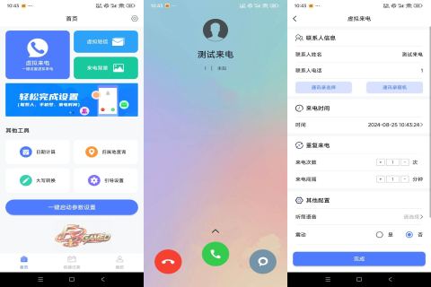 虚拟来电：脱身应对各种突发情况