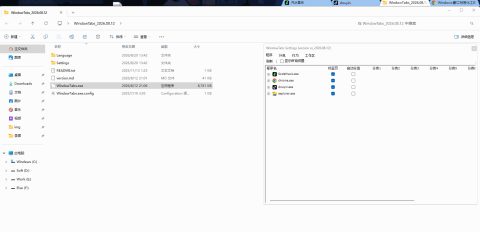 WindowTabs：免费开源、轻量级、绿色免安装的Windows窗口标签化工具 v2026.08.12