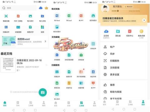 扫描全能王：高级VIP会员 v7.26.5.2609160000 解锁版