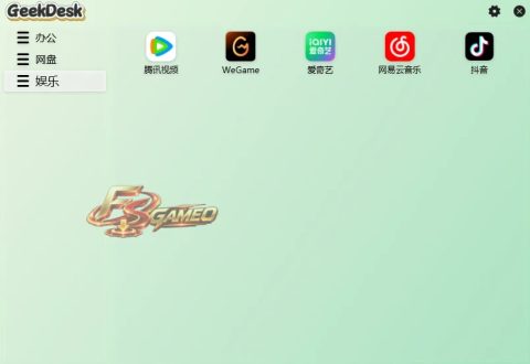 GeekDesk：小巧的Windows 桌面启动工具 v2.5.15