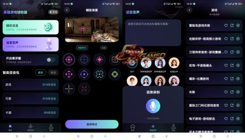 英雄游戏辅助器：游戏准星+语音变声+音效包，吃鸡神器一步到位 v1.0.1 最新版