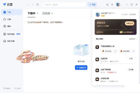 迅雷17：25.1.13.1637 去广告 VIP 绿色精简版