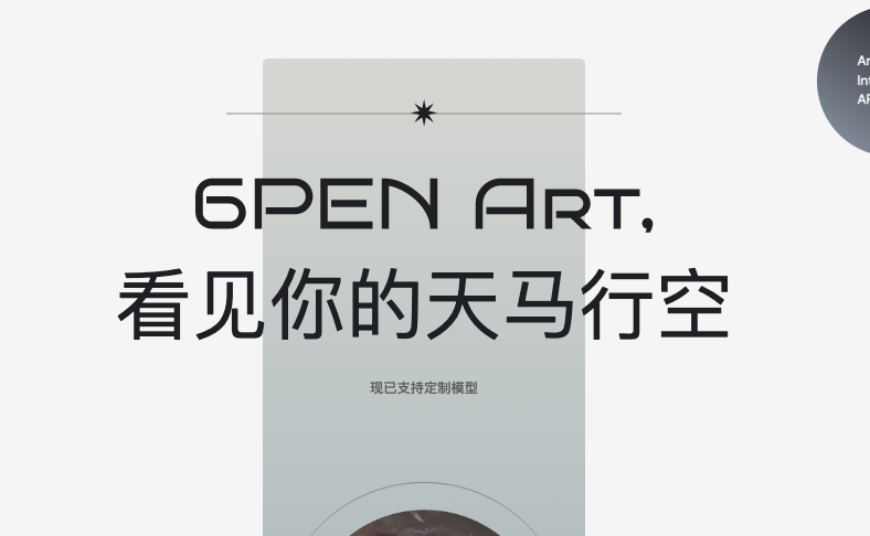 6pen Art AI绘画