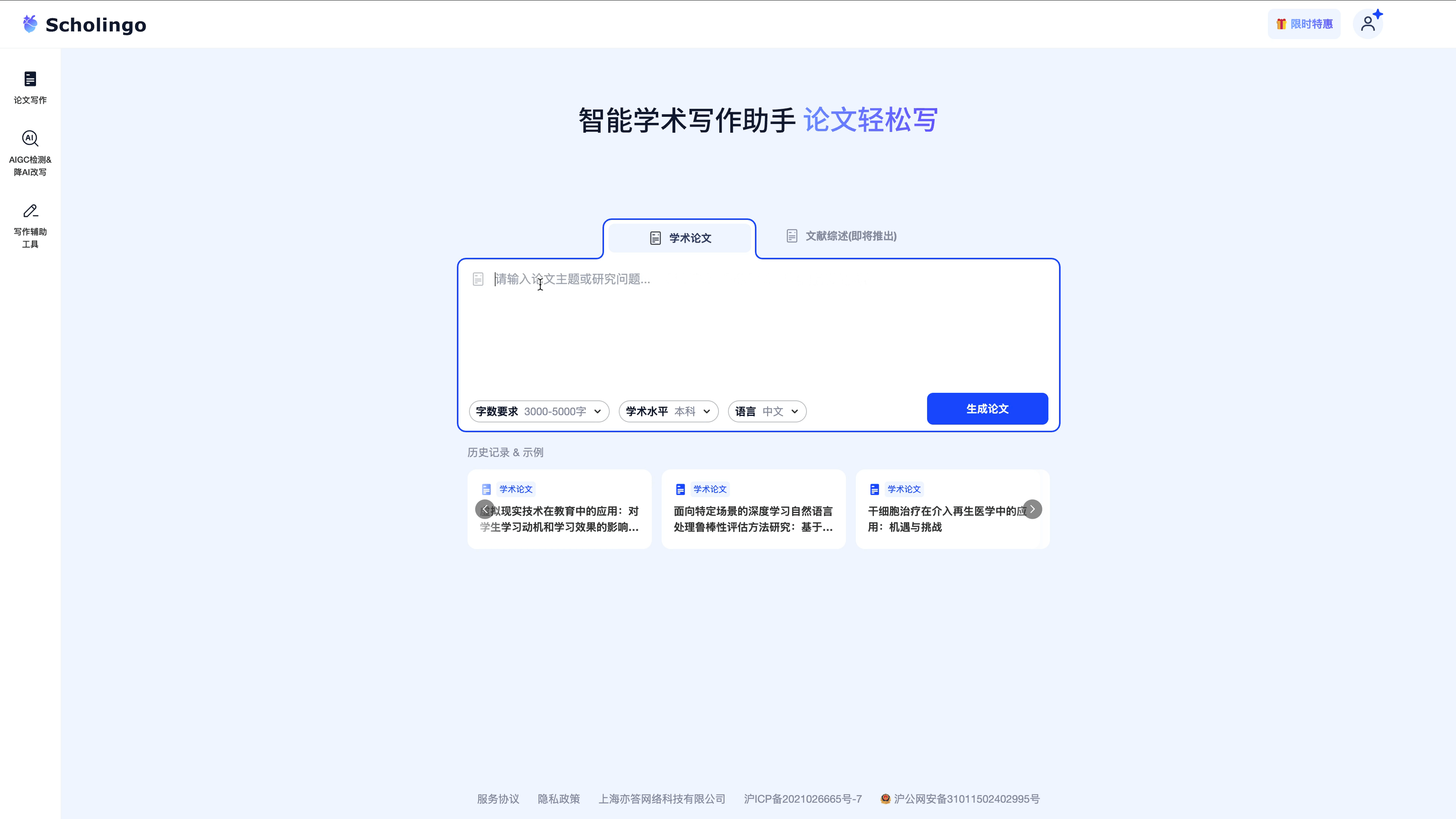 Scholingo靠岸妙笔:AI速成万字论文-福神网-专注分享最实用的软件、工具、资讯