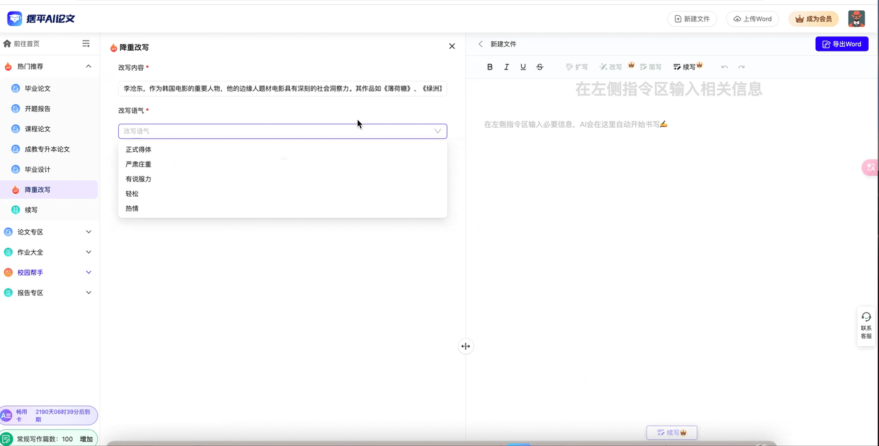 摆平AI论文-国内领先的AI论文写作助手