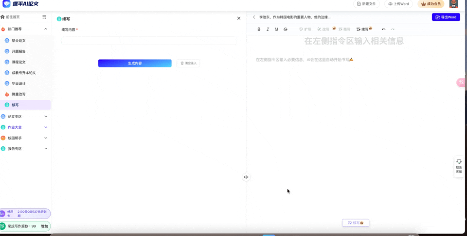 摆平AI论文-国内领先的AI论文写作助手
