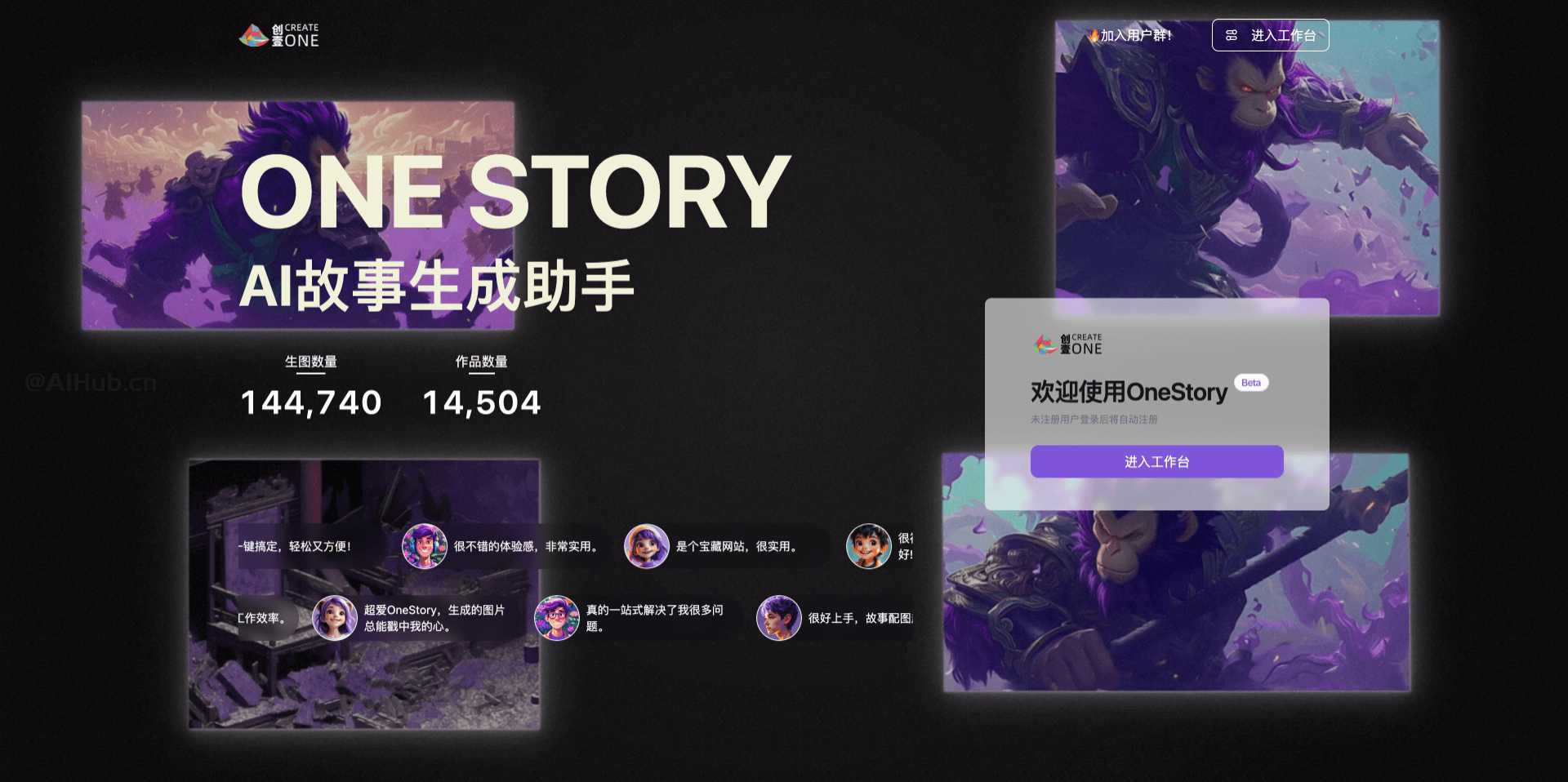 OneStory-AI 驱动的故事生成助手