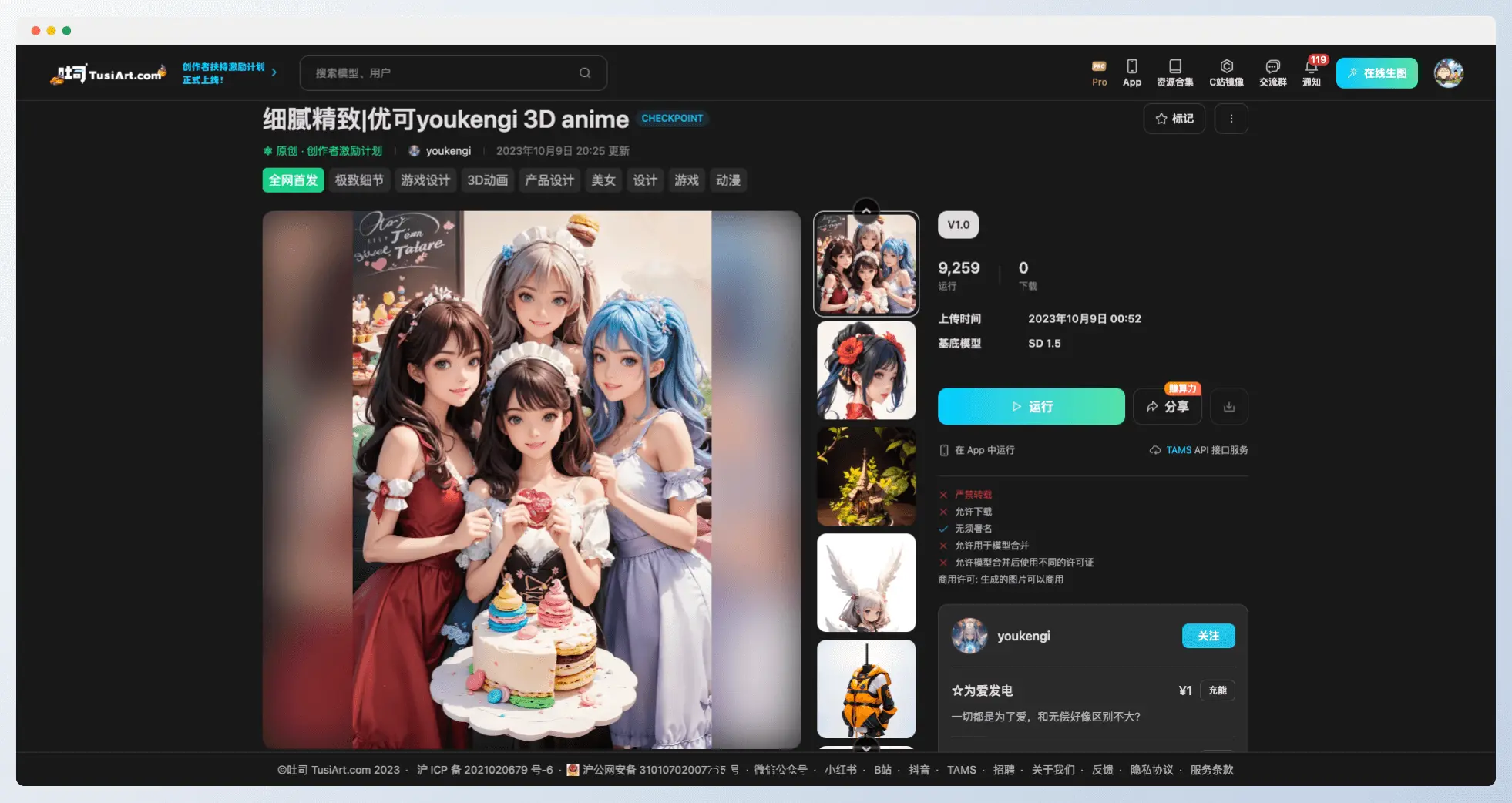 吐司AI-可免费在线生图的模型分享社区