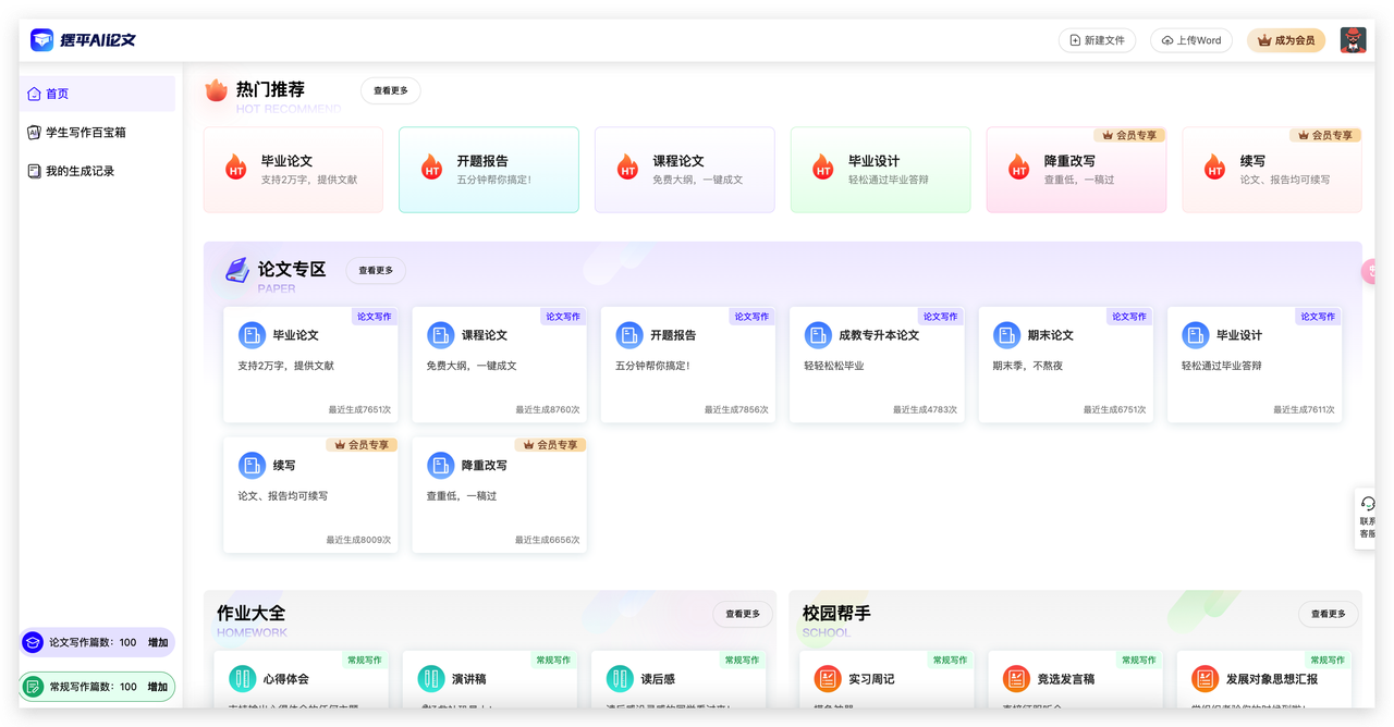 摆平AI论文-国内领先的AI论文写作助手