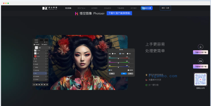 悟空图像PhotoSir-专业图像处理软件