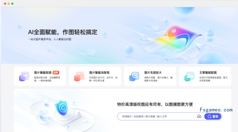 图查查-360旗下一站式AI图片服务平台