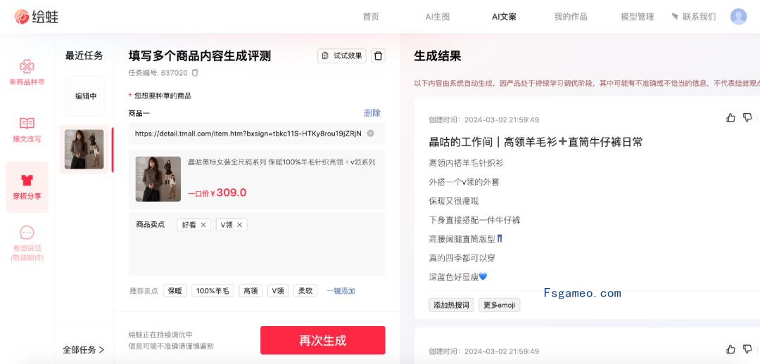 绘蛙:阿里推出的AI电商营销工具,帮你生成商拍图和种草文案