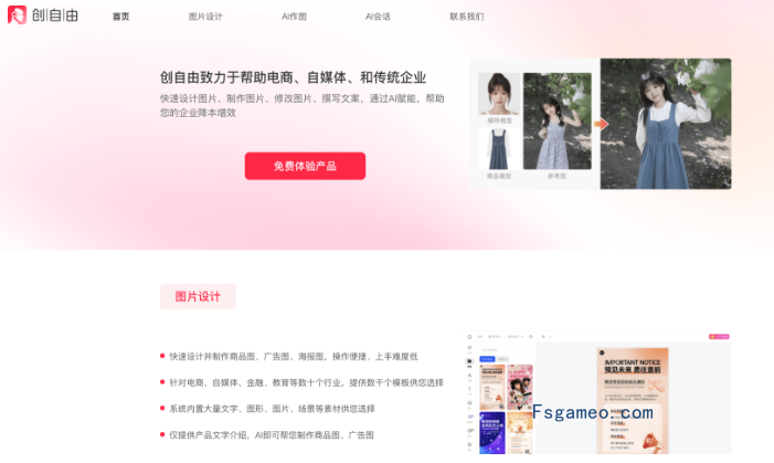 创自由-比特互联推出的AI在线工具