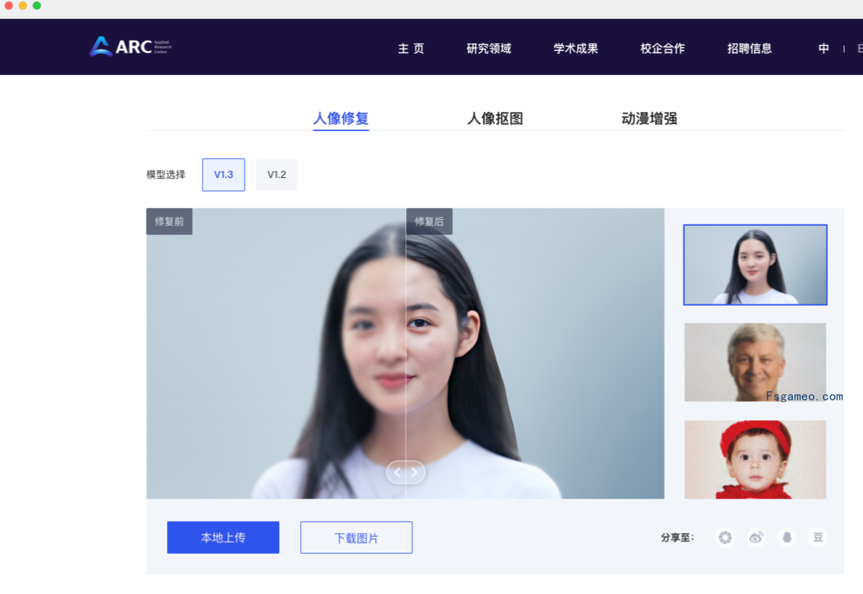 Arc Lab-腾讯出品的图片处理工具