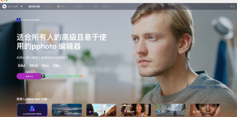 Luminar Neo：AI驱动的照片编辑工具