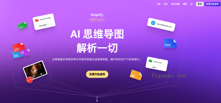 Mapify-Xmind最新推出的AI思维导图工具
