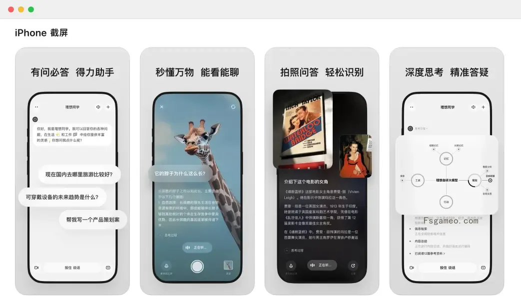 理想同学:理想汽车推出的AI智能助手