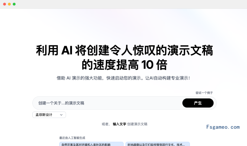 Powerpresent AI-AI驱动的演示文稿生成工具