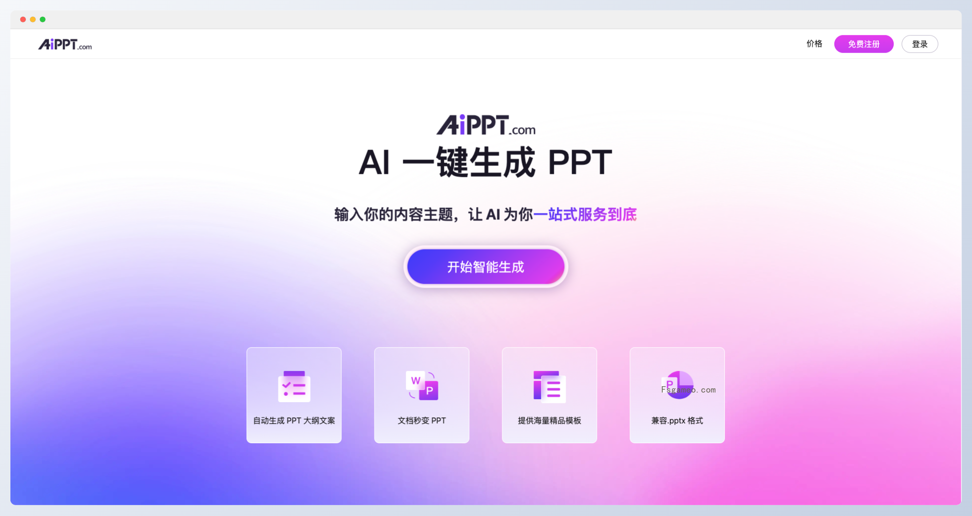 AIPPT：AI一键生成高质量PPT