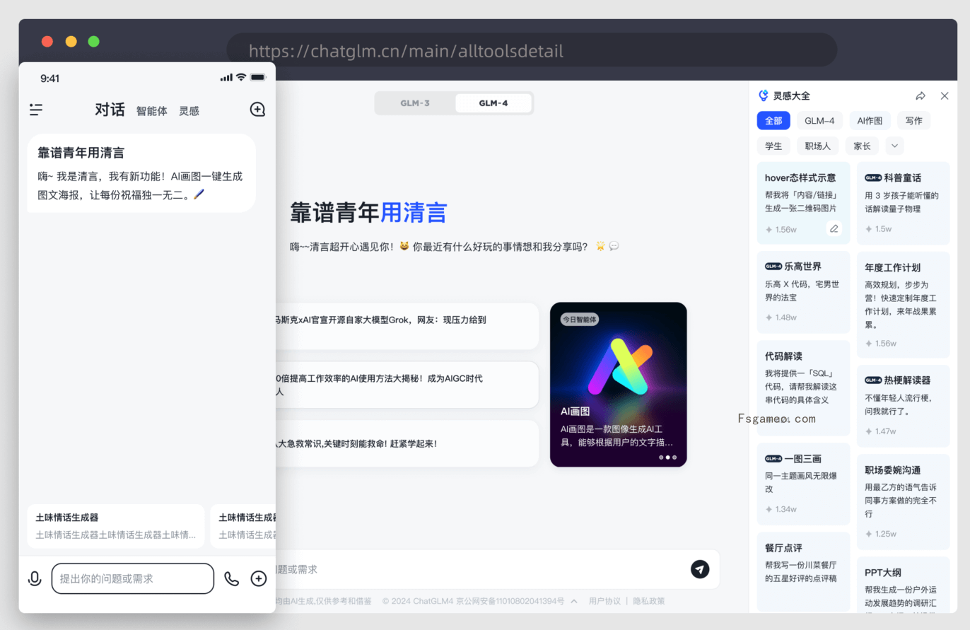 智谱清言-智谱AI推出的AI智能助手