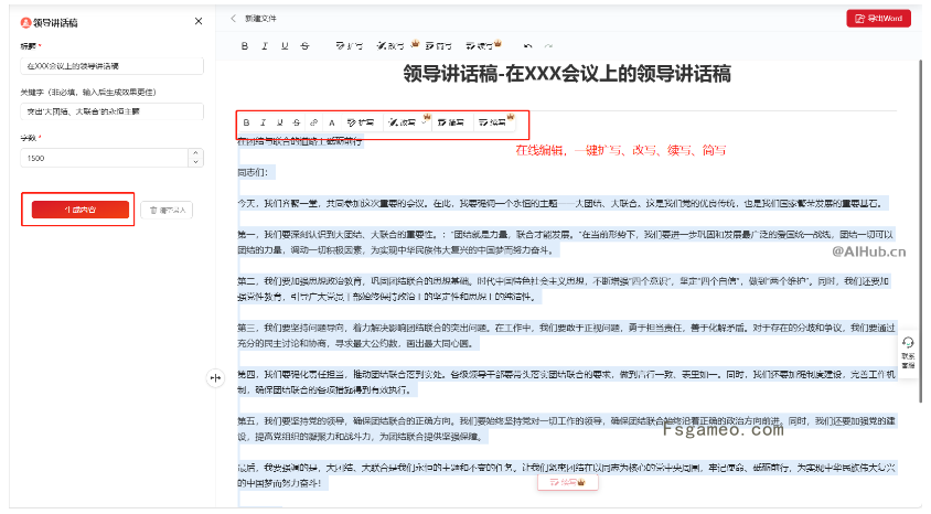 逐笔AI公文写作
