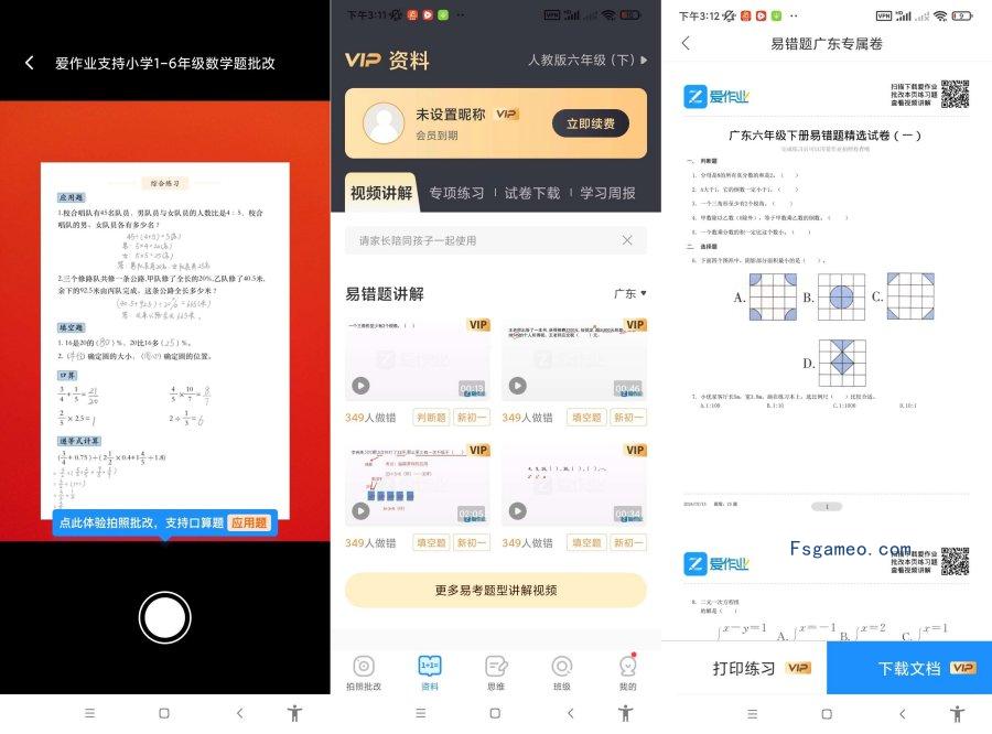 爱作业v5.1一键检查作业批改解锁会员